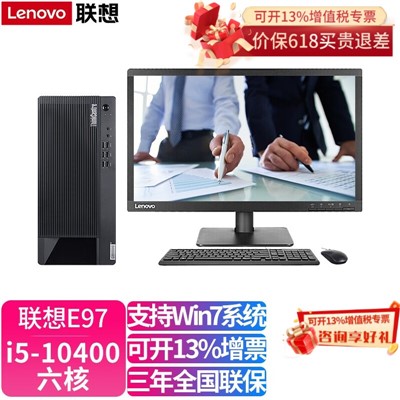 聯(lián)想臺(tái)式電腦 臺(tái)式計(jì)算機(jī) TC E97s i5 10400F 8G 1TB +256gSSD GT730 2G 無(wú)光驅(qū)  300W Win11  23.8，后加8g內(nèi)存 